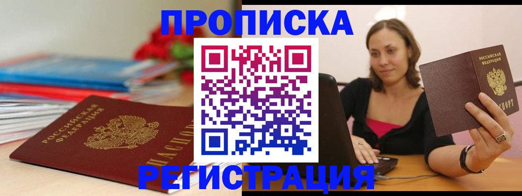 временная регистрация купить в Козельске